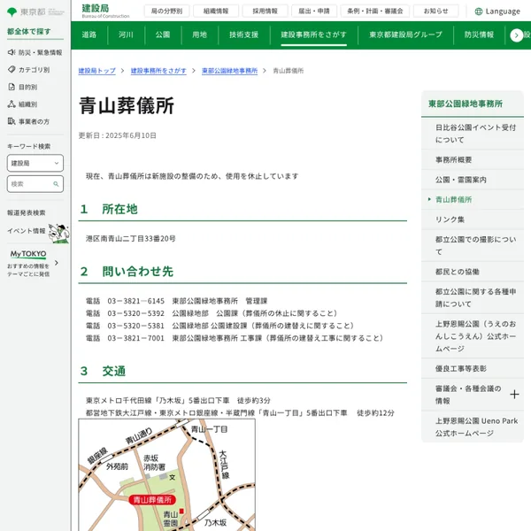 青山葬儀所 公式サイトのスクリーンショット