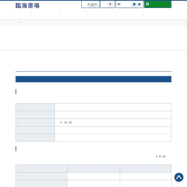 臨海斎場 公式サイトのスクリーンショット