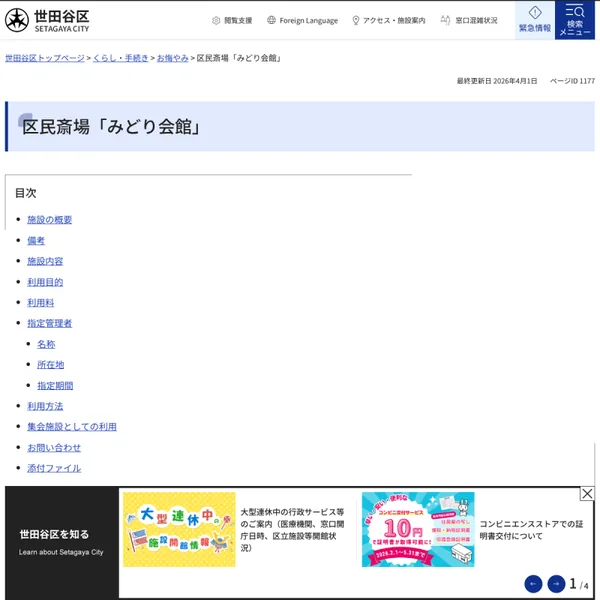 世田谷区民斎場「みどり会館」 公式サイトのスクリーンショット